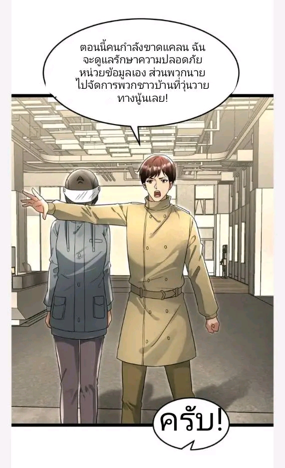 ฉันมีเซฟเฮาว์ในวันโลกาวินาศ ตอนที่ 216 หน้า 18