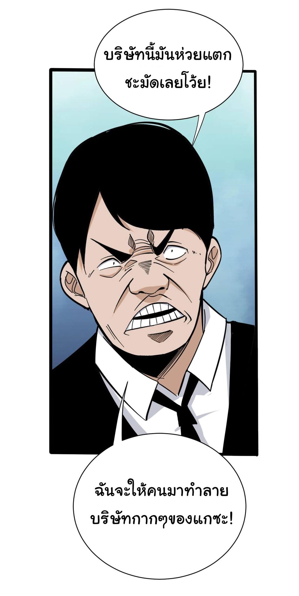 Sanjie Taobao Store ระบบร้านค้าเทพเจ้า ตอนที่ 271 หน้า 6