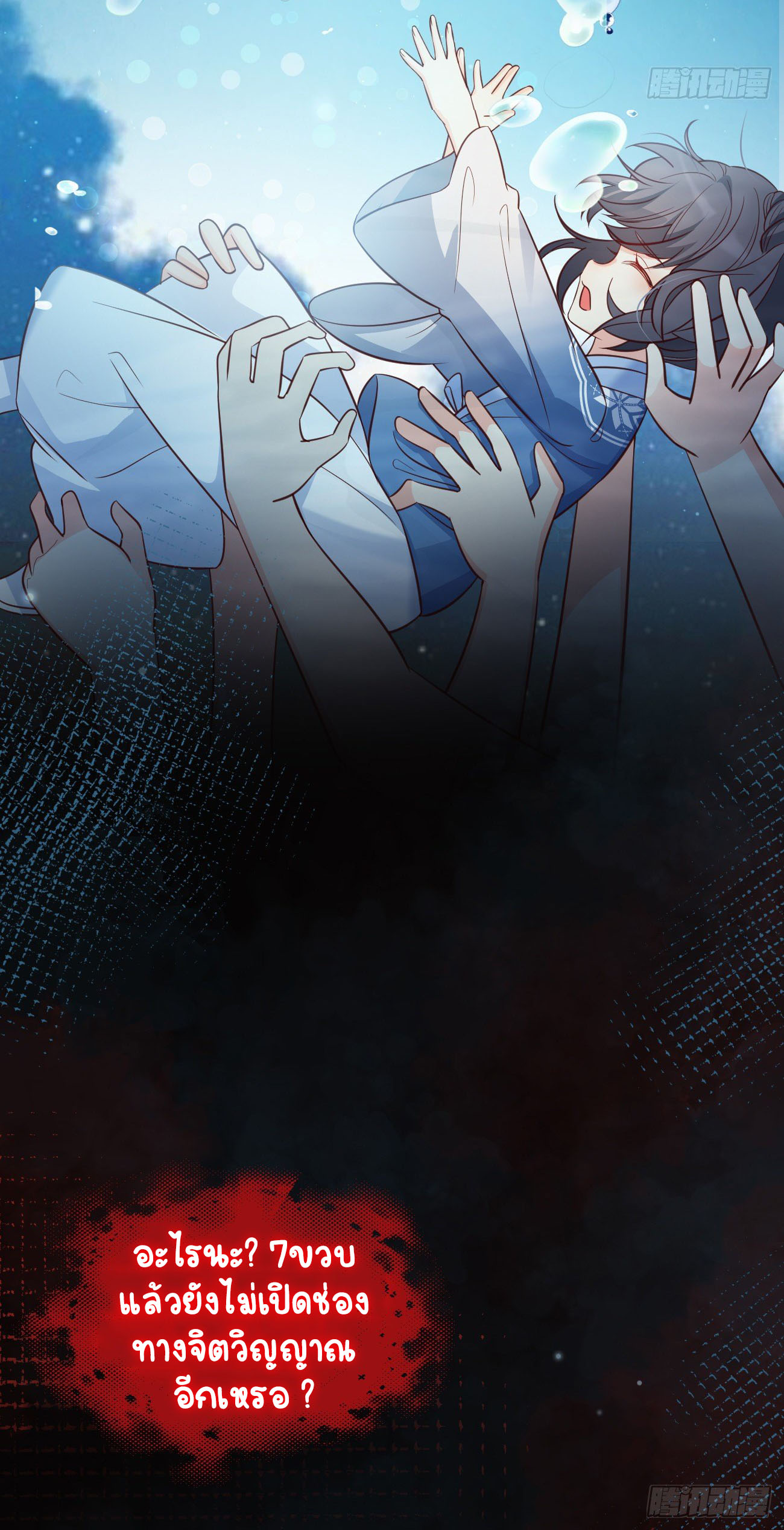 ปีศาจจิ้งจอกของฉันวันนี้ก็ยังเป็นเด็กดี? ตอนที่ 19 หน้า 10