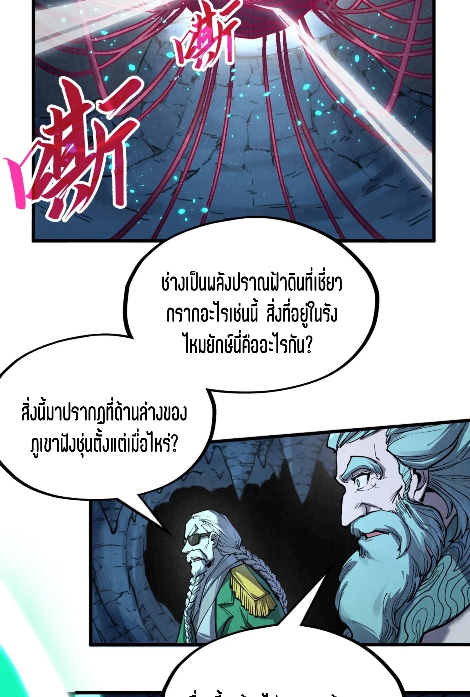 มหาเทพนิรันดร์กาล ตอนที่ 128 หน้า 5