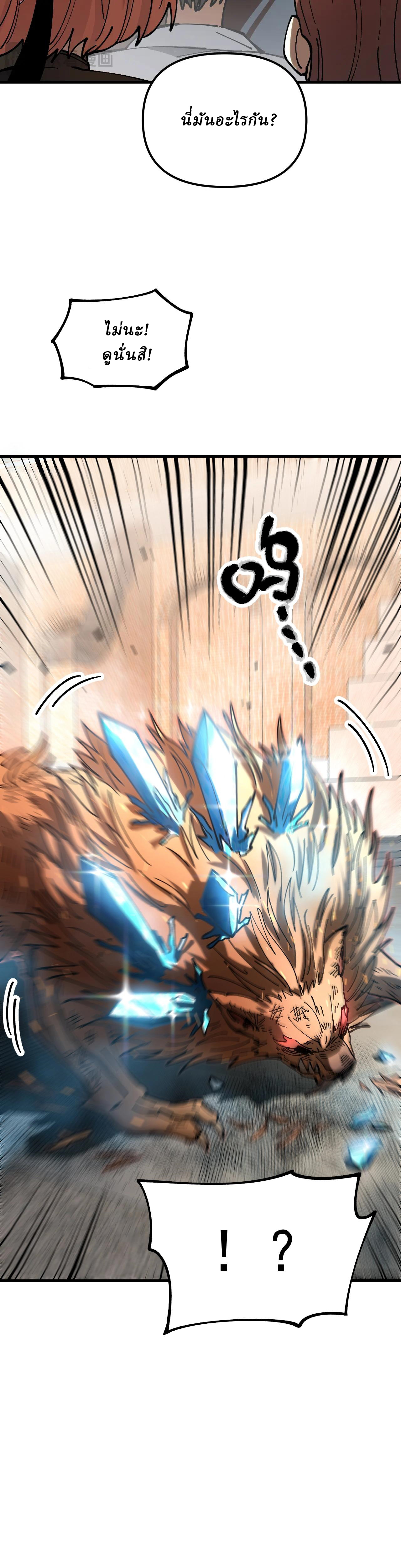 Global Beast Tamer I Can See the Path of Evolution ตอนที่ 5 หน้า 23