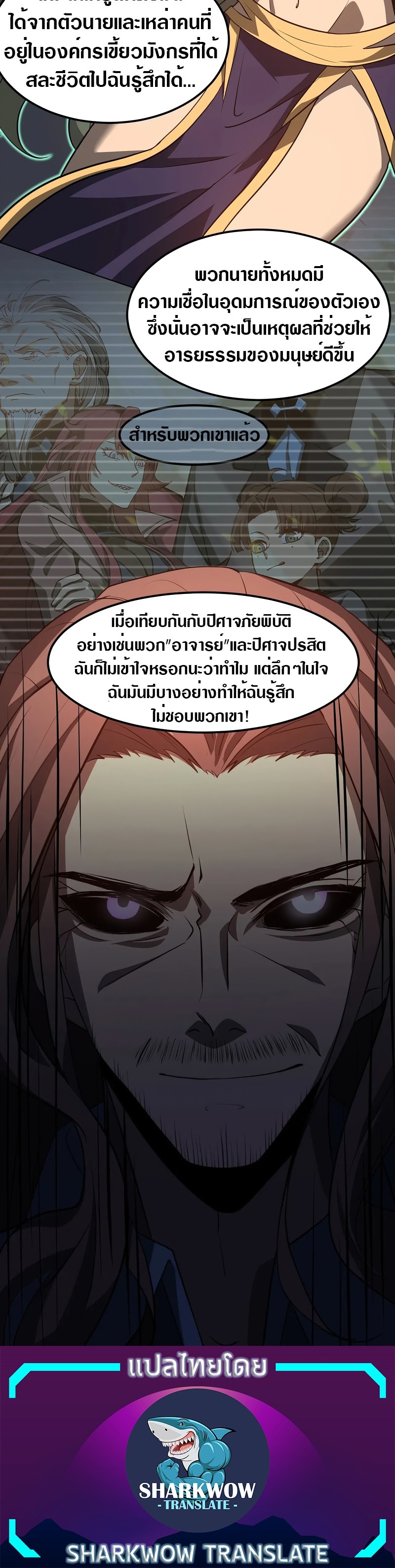 Super Evolution ตอนที่ 118 หน้า 30
