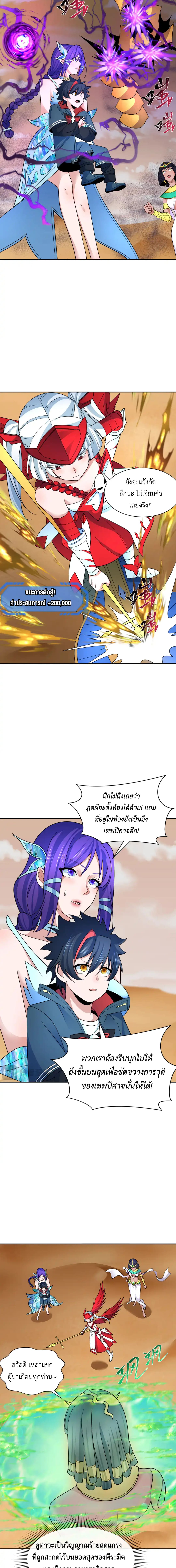 Era of the Haunted - ยุคสมัยแห่งภูตผี ตอนที่ 264 หน้า 5