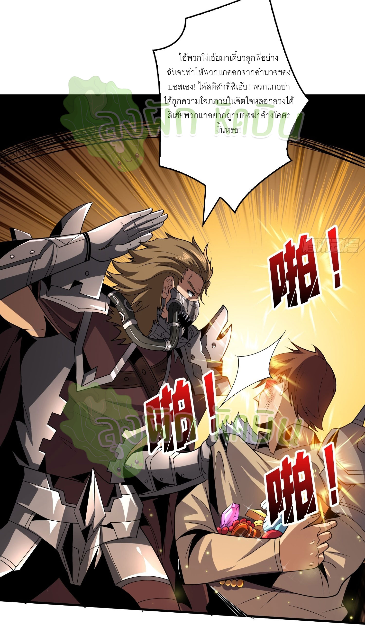 (ชนจีน) IT STARTS WITH A KINGPIN ACCOUNT - จุติจอมราชัน ตอนที่ 351 หน้า 8