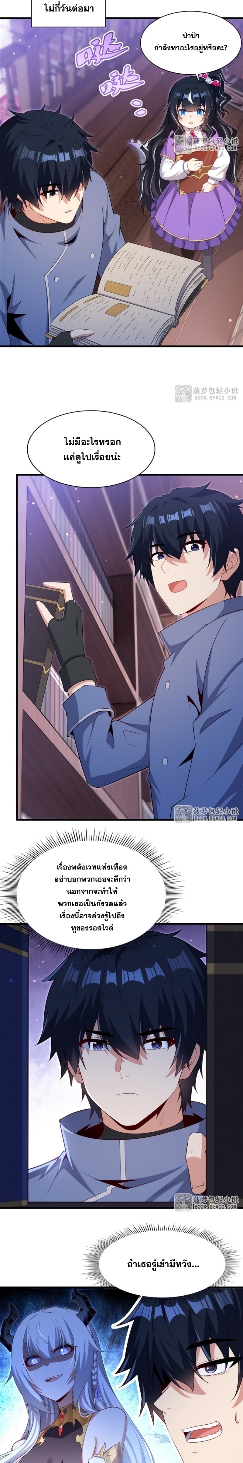 Shut Up, Evil Dragon! หุบปากซะยัยมังกรร้ายข้าไม่อยากมีลูกกับเจ้าอีกแล้ว ตอนที่ 72 หน้า 7