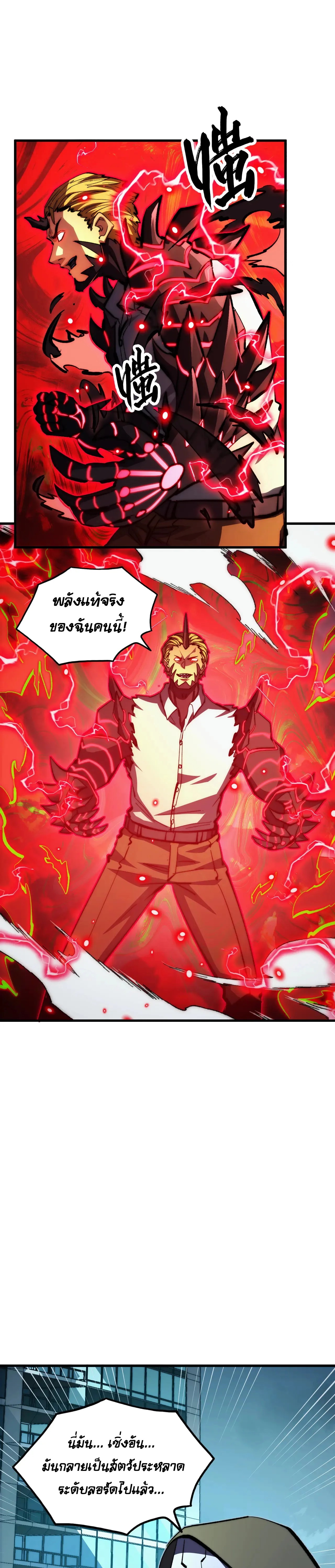 Rise From The Rubble |  เศษซากวันสิ้นโลก ตอนที่ 282 หน้า 8