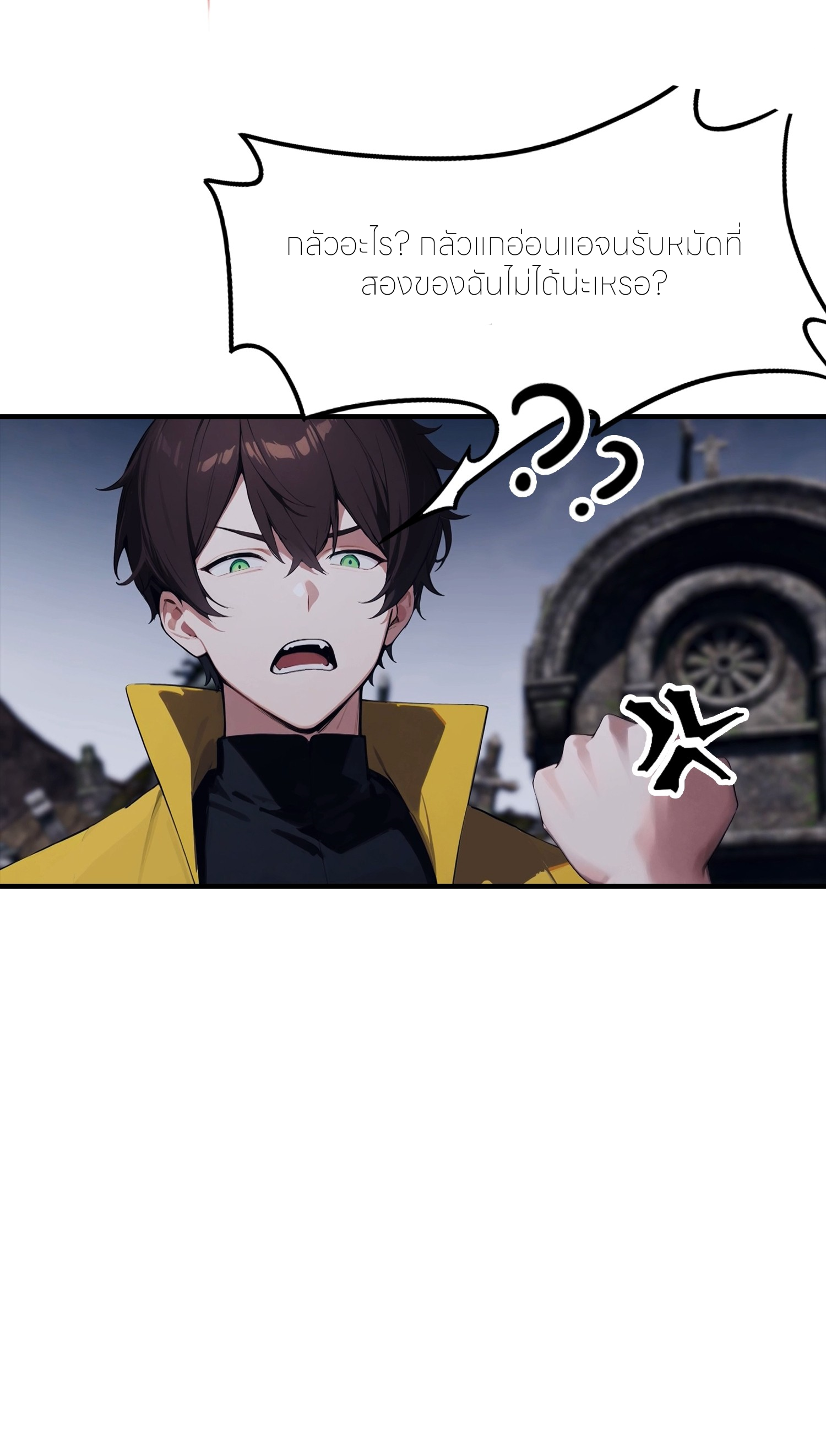 จอมยุทธ์ปราบผี  แค่ลงเขาโลกก็สั่น ตอนที่ 5 หน้า 16