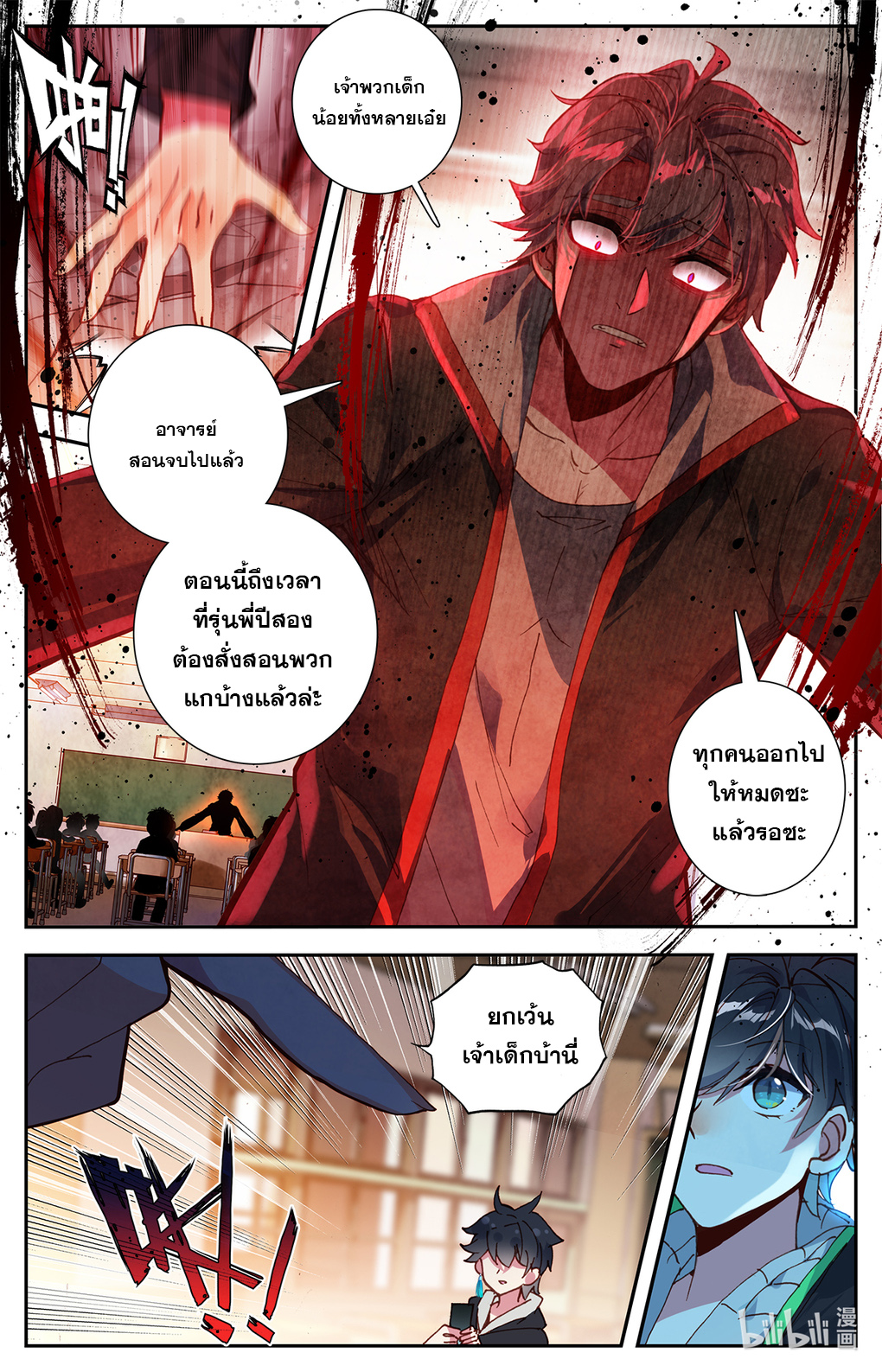 ชาวบ้านที่แข็งแกร่งที่สุดในสถาบันเซียน ตอนที่ 2 หน้า 9