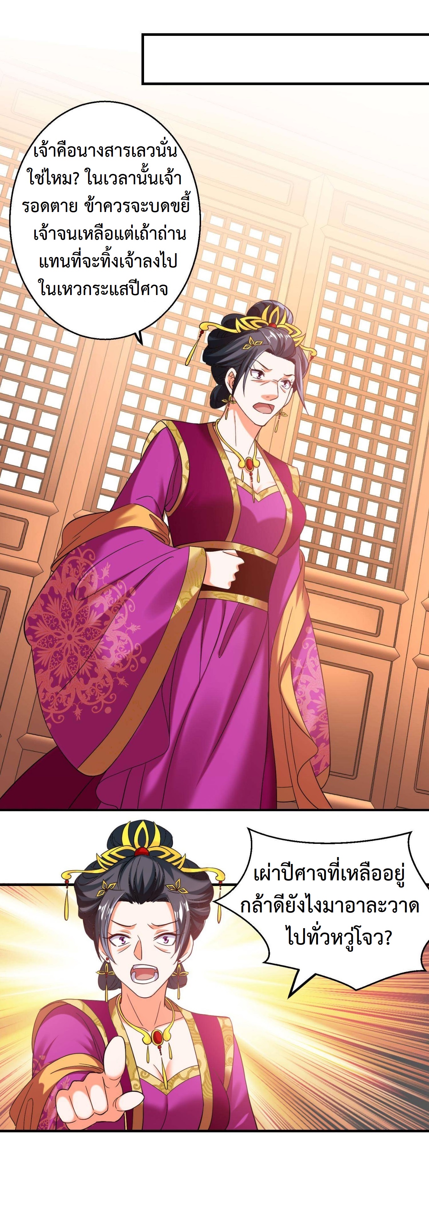 ปีศาจที่ไร้เทียมทานในโลก ตอนที่ 154 หน้า 8