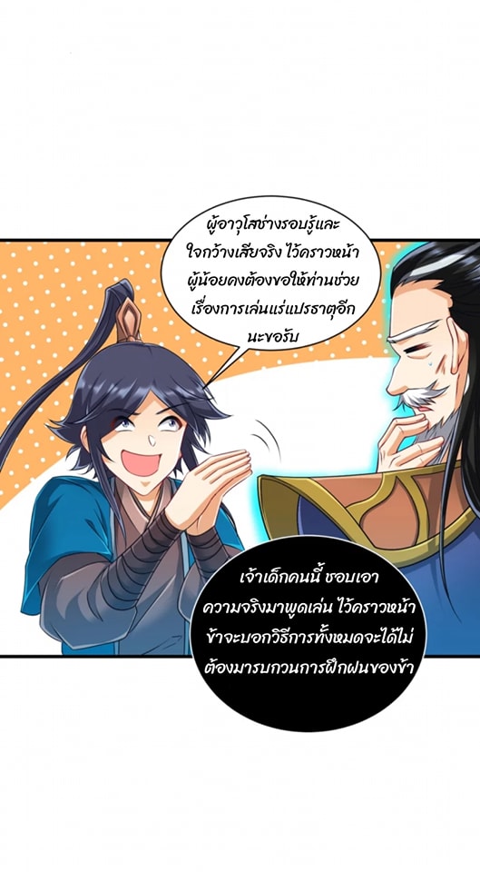 ข้ารับใช้ชั้นหนึ่ง ตอนที่ 254 หน้า 11