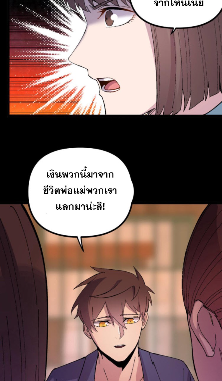 ย้อนเวลา 1983 กลับไปเป็นเศรษฐี ตอนที่ 28 หน้า 3