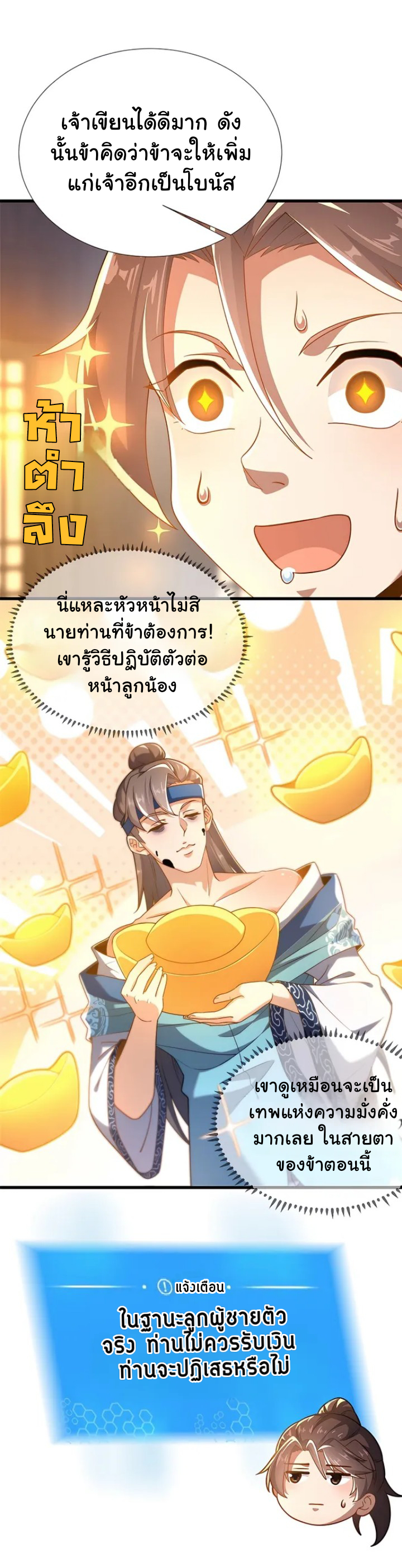 [This Martial Saint Is Way Too Generous] ตอนที่ 2 หน้า 11