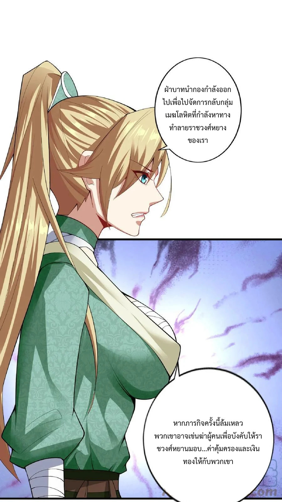 ข้าถูกอัญเชิญมาเพื่อช่วยจักรพรรดินี (ยังไม่ชนฉบับ) ตอนที่ 8 หน้า 18