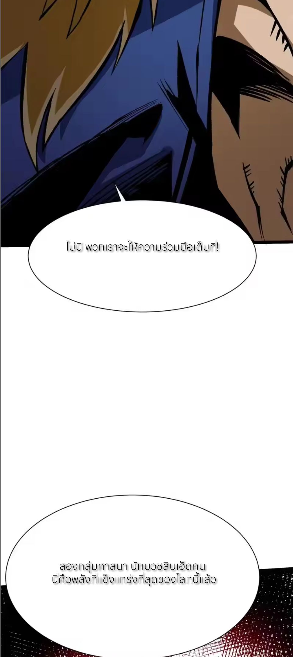 ไม่อยากเรียนทักษะ แห่งคำสาปเลย! ตอนที่ 160 หน้า 16