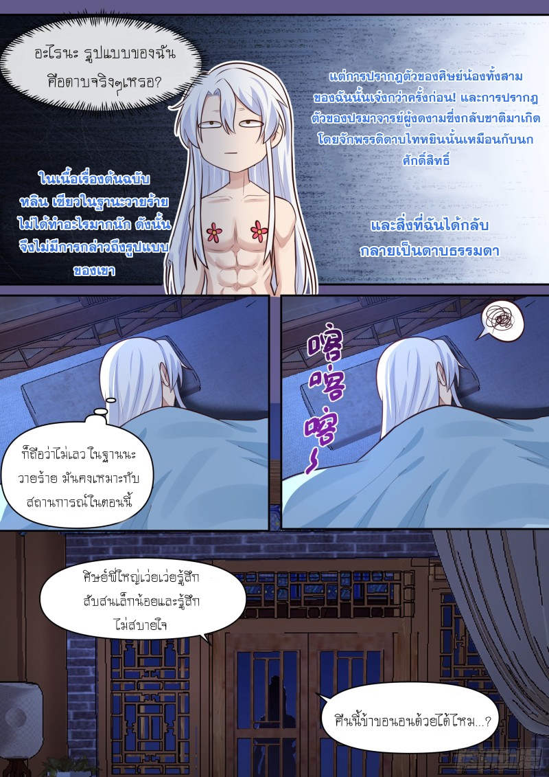 เกิดใหม่เป็นศิษย์พี่ใหญ่จอมวายร้ายกับเหล่าหญิงสาวยันเดเระ ตอนที่ 65 หน้า 9