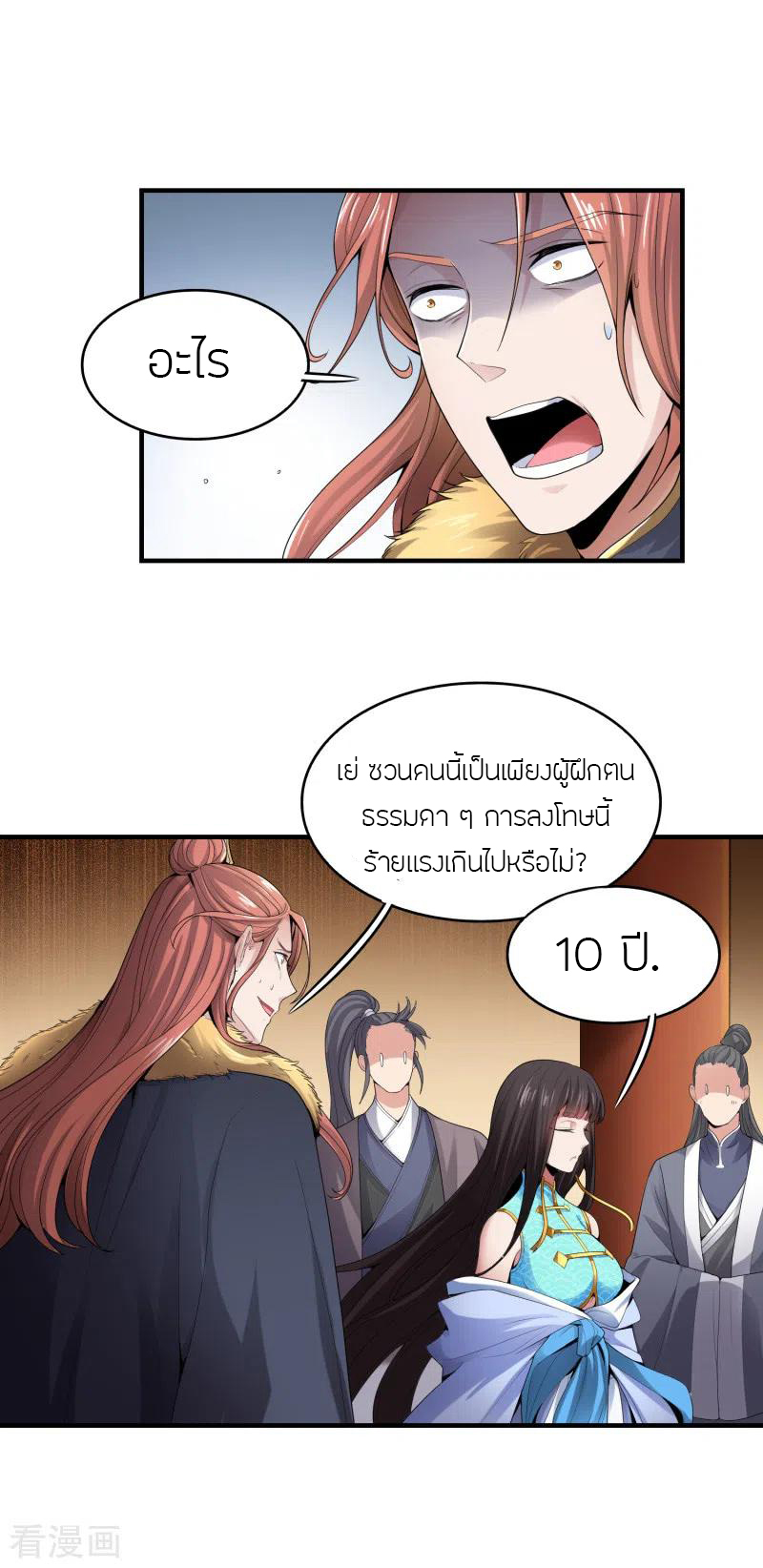 One Sword Reigns Supreme ตอนที่ 32 หน้า 14