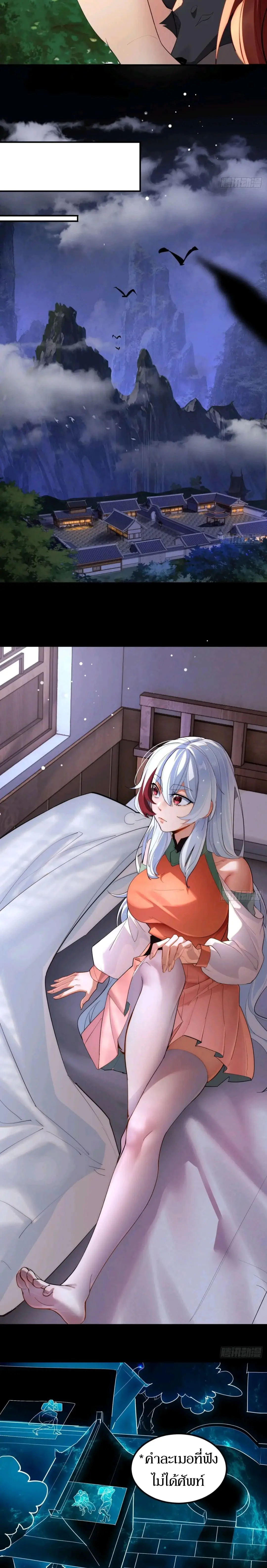 เจ้าลัทธิแอบซ่อนข้างกายข้าที่กำลังแอบบ่มเพาะพลัง ตอนที่ 5 หน้า 10