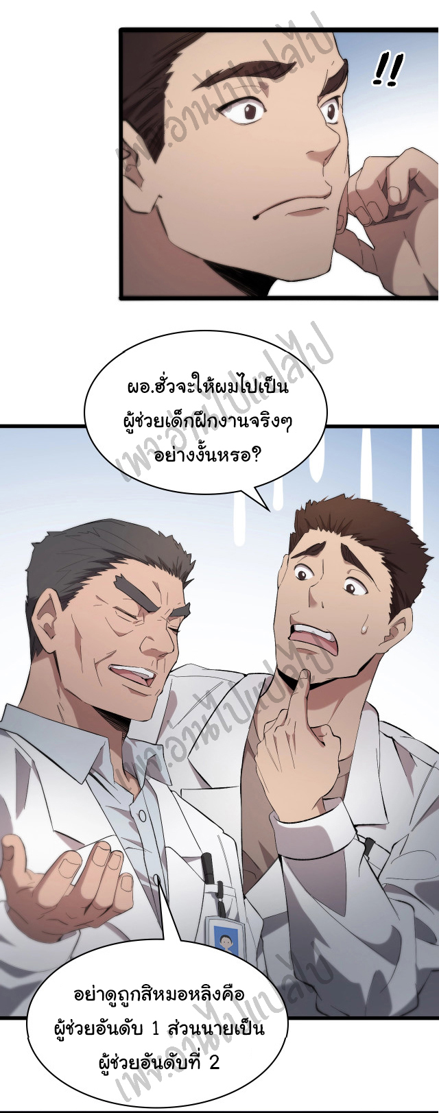 สุดยอดระบบของหมอหลิงหรัน ตอนที่ 25 หน้า 26
