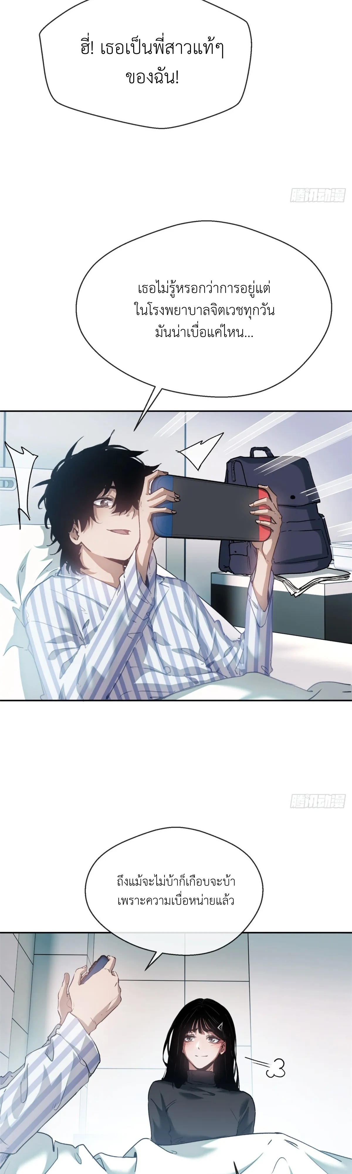 Dao of the Bizarre Immortal เซียนมรรคพิกล คนวิปลาส ตอนที่ 3 หน้า 15