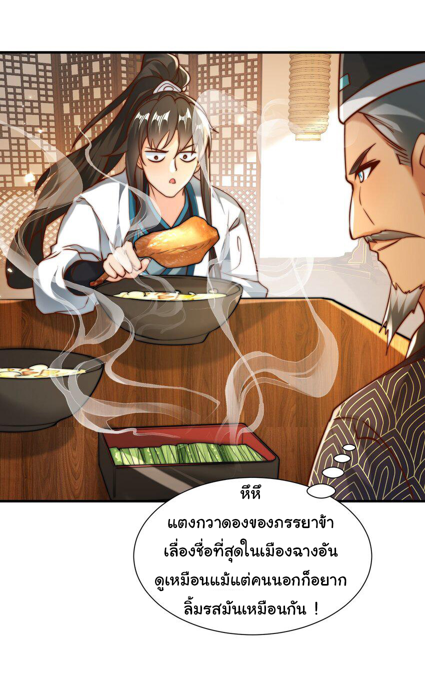 ชะตาฟ้าสั่งให้ข้าเป็นเทพ ตอนที่ 29 หน้า 13