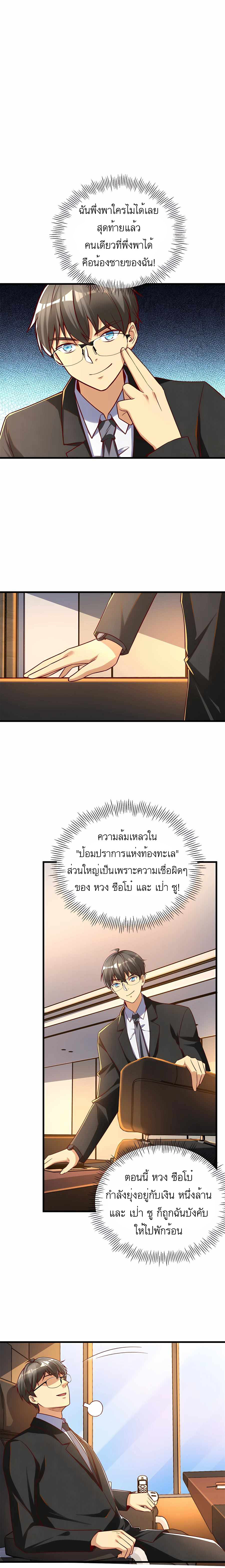 ระบบผลาญเงินเพื่อเป็นประธานบริษัท ตอนที่ 28 หน้า 14