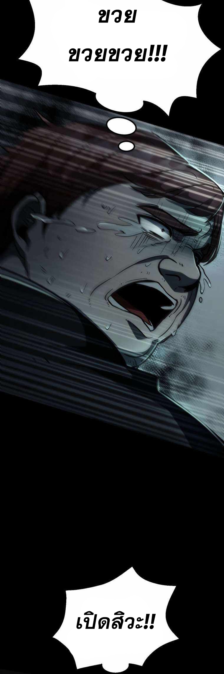 ฉันกลายเป็นสัตว์ประหลาดต่างดาวที่เติบโตได้ ตอนที่ 9 หน้า 73