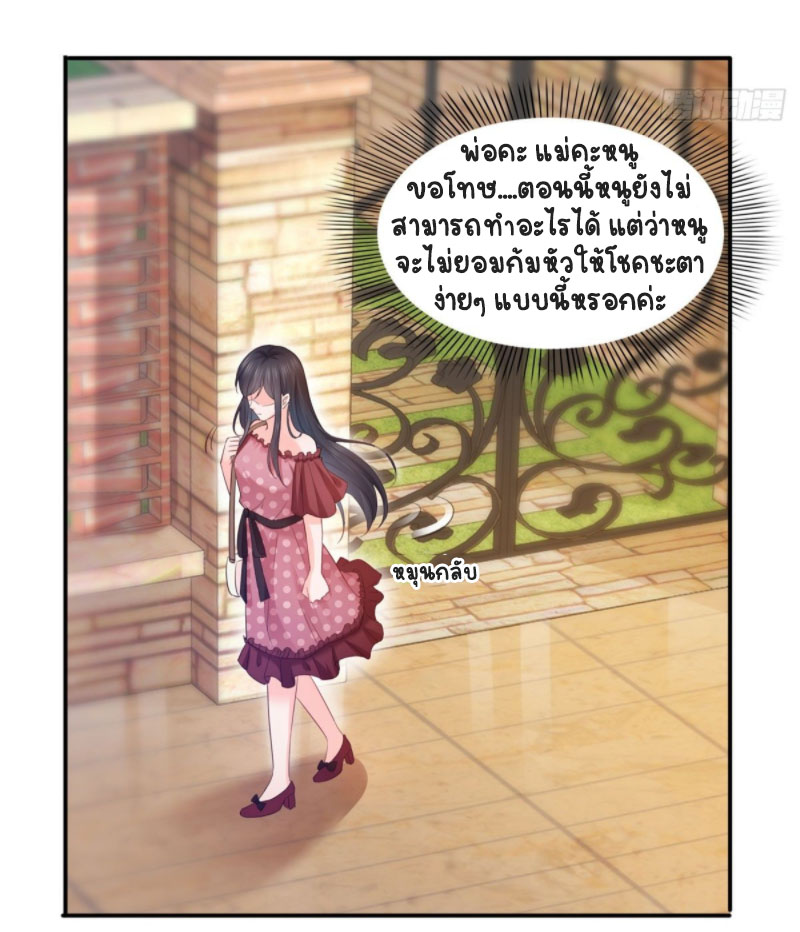 (ชนจีน)Perfect Secret Love The Bad New Wife Is a Little Sweet ตอนที่ 67 หน้า 34