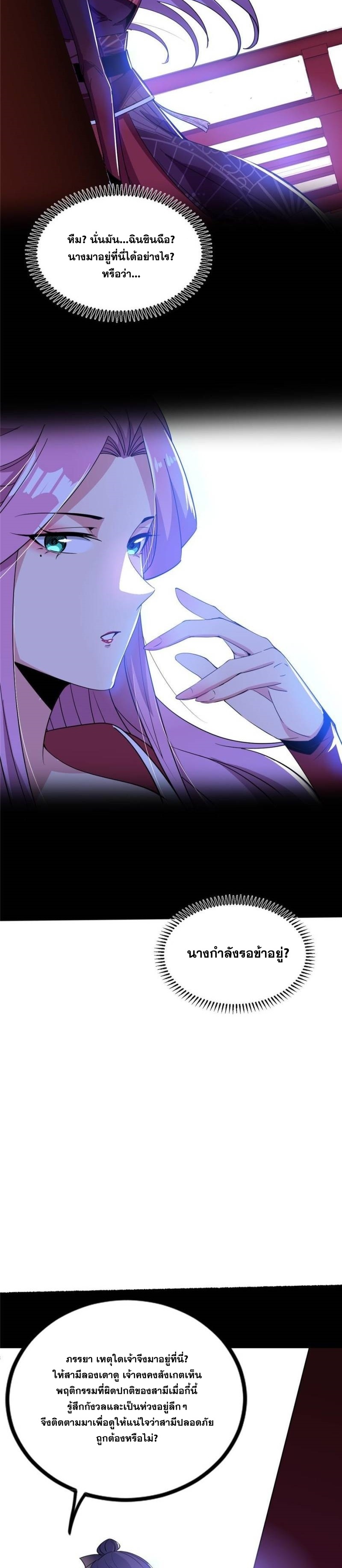 I'm an Evil God ข้าคือจักรพรรดิปีศาจ ตอนที่ 320 หน้า 14