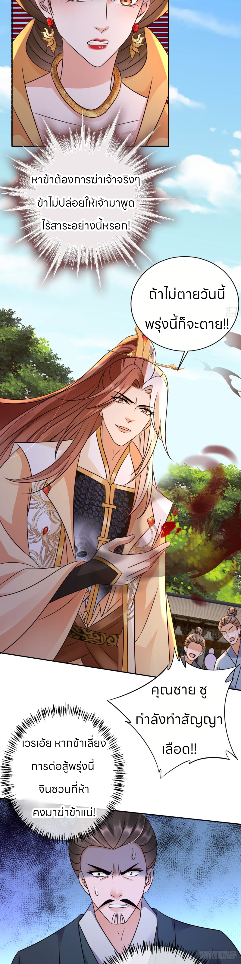 ระบบแย่งชิงโชคลาภ ตอนที่ 35 หน้า 8