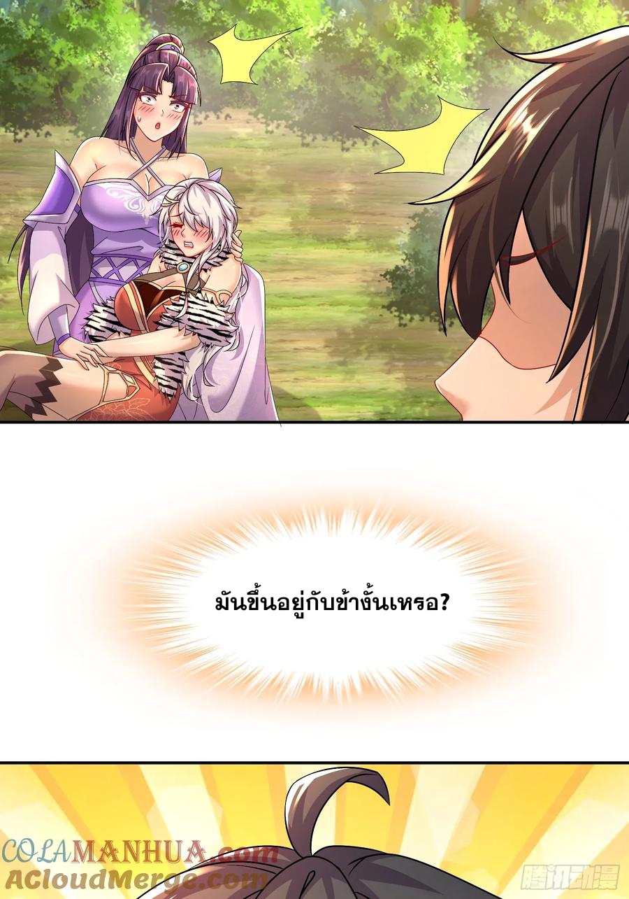 ฮาเร็มศิษย์พี่สาวทั้งเจ็ดของผมนะค้าบ ตอนที่ 45 หน้า 37