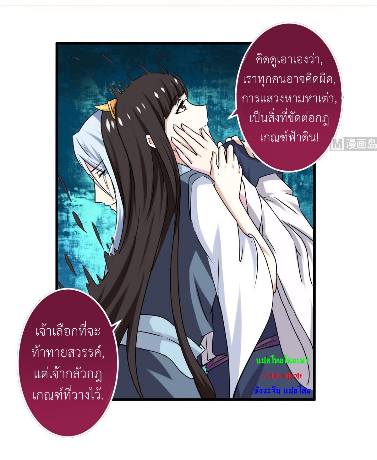 มหาจอมปราชญ์ ปราณเทวะ ตอนที่ 66 หน้า 2