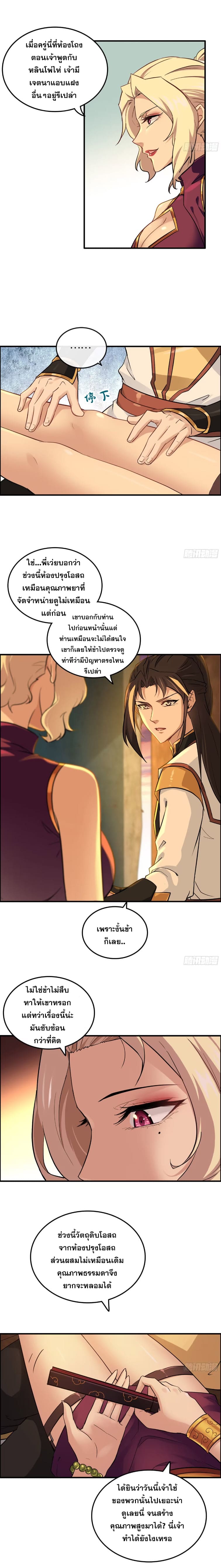ชีวิตนี้ขอฝึกเป็นเซียนให้ฟ้าเห็น ตอนที่ 11 หน้า 5