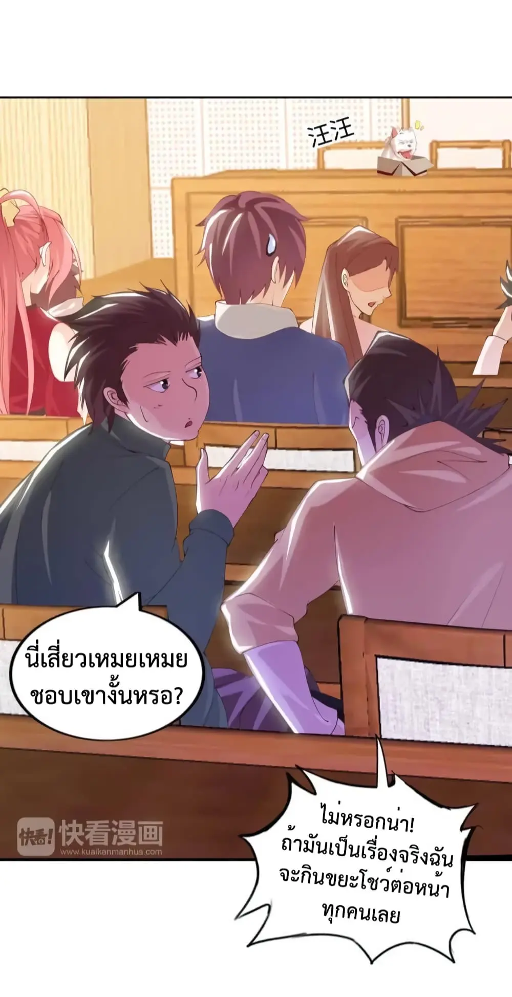 ฉันเป็นอัจฉริยะที่ไม่มีใครเอาชนะได้ ตอนที่ 6 หน้า 33