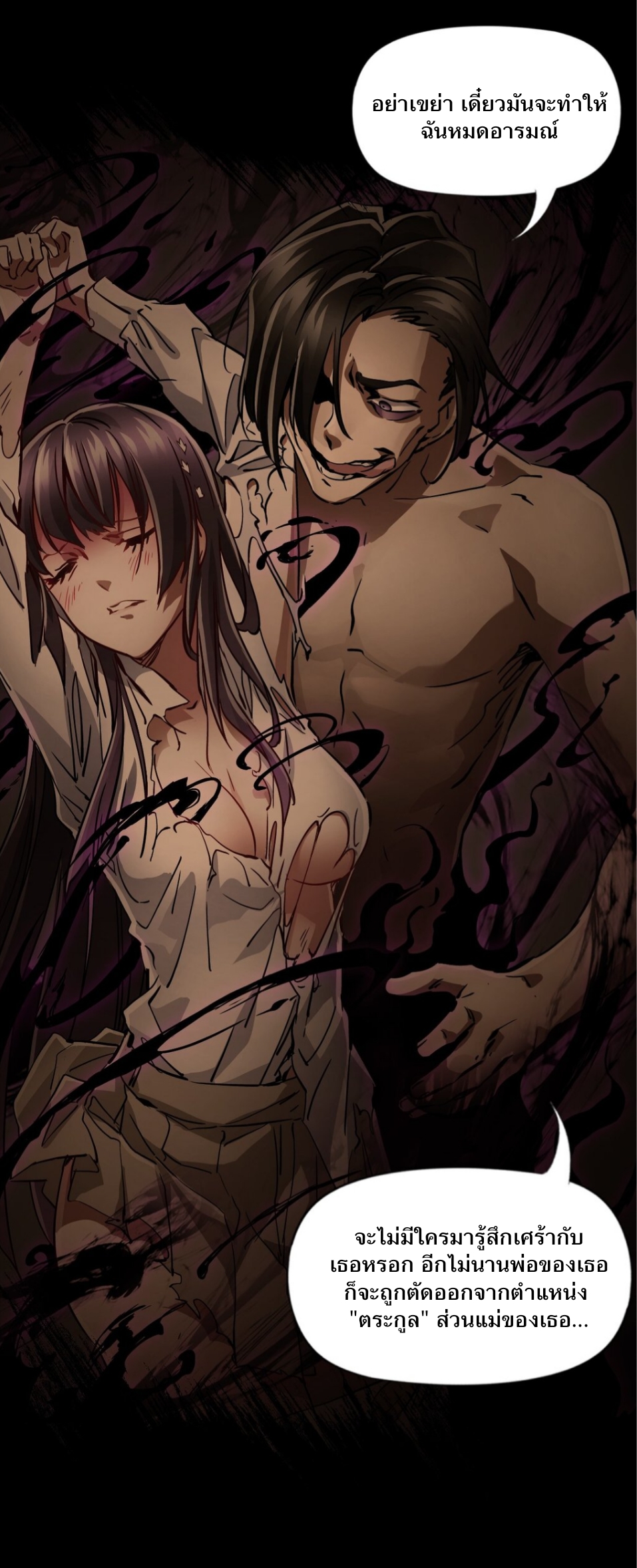 หัตถ์ของพระเจ้า ตอนที่ 1 หน้า 148