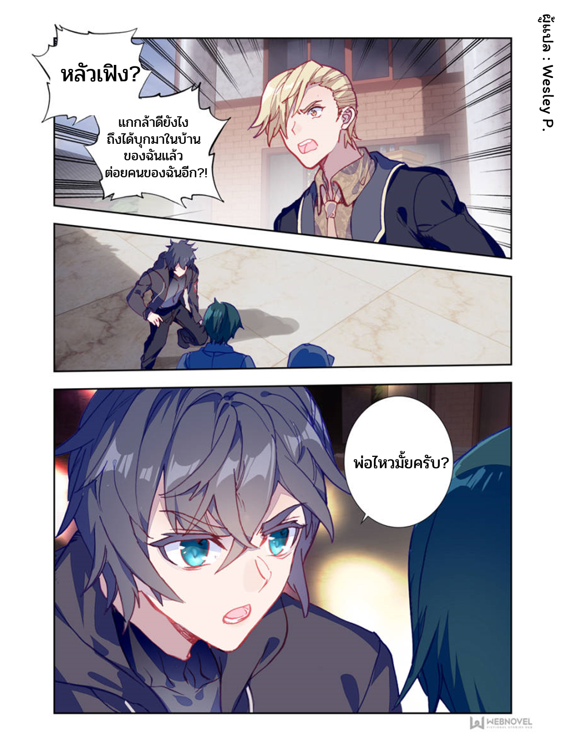 Swallowed star ศึกล้างดวงดาว ตอนที่ 6 หน้า 6