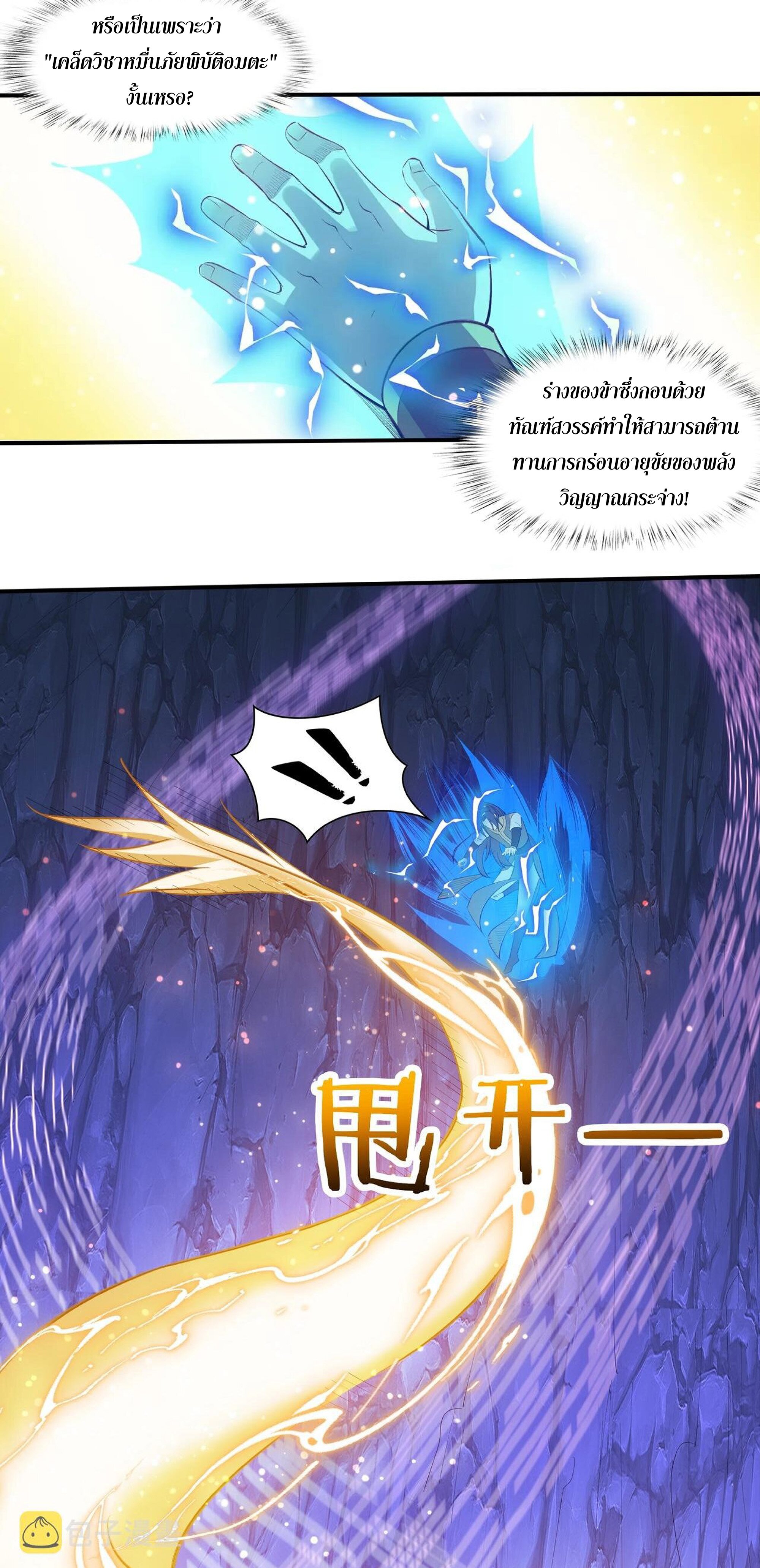 Starting with the Transmigration เกิดใหม่ในต่างโลกกับระบบคำสาปมรณะ (ชนจีน) ตอนที่ 57 หน้า 25