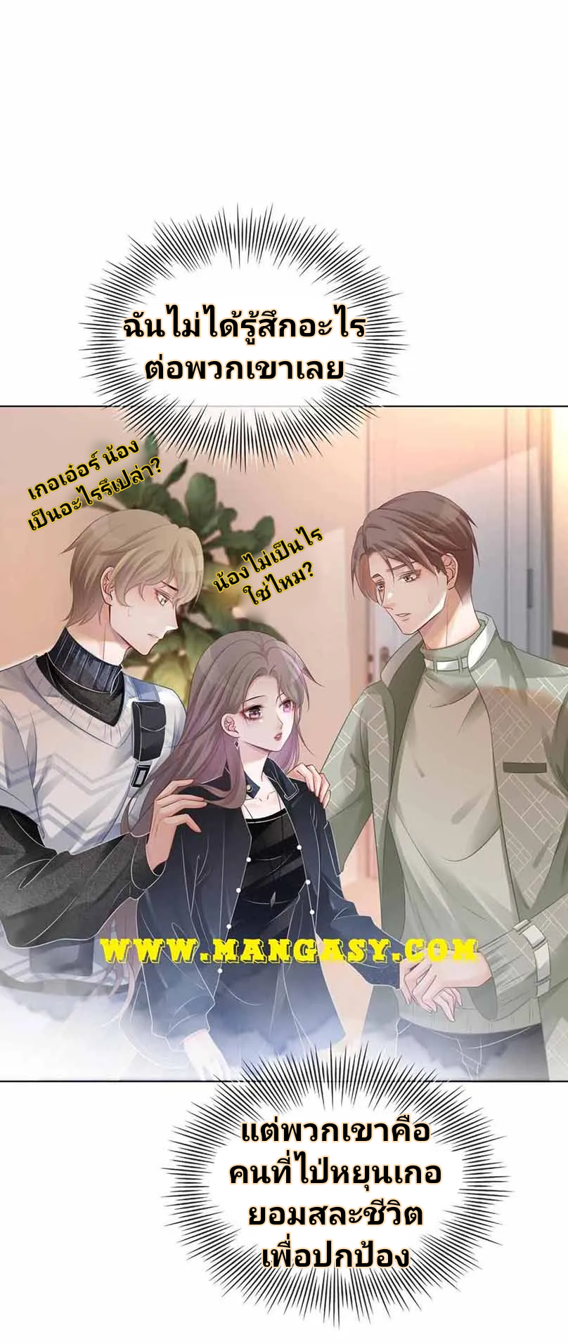 My Brothers Dote On Me ตอนที่ 37 หน้า 16