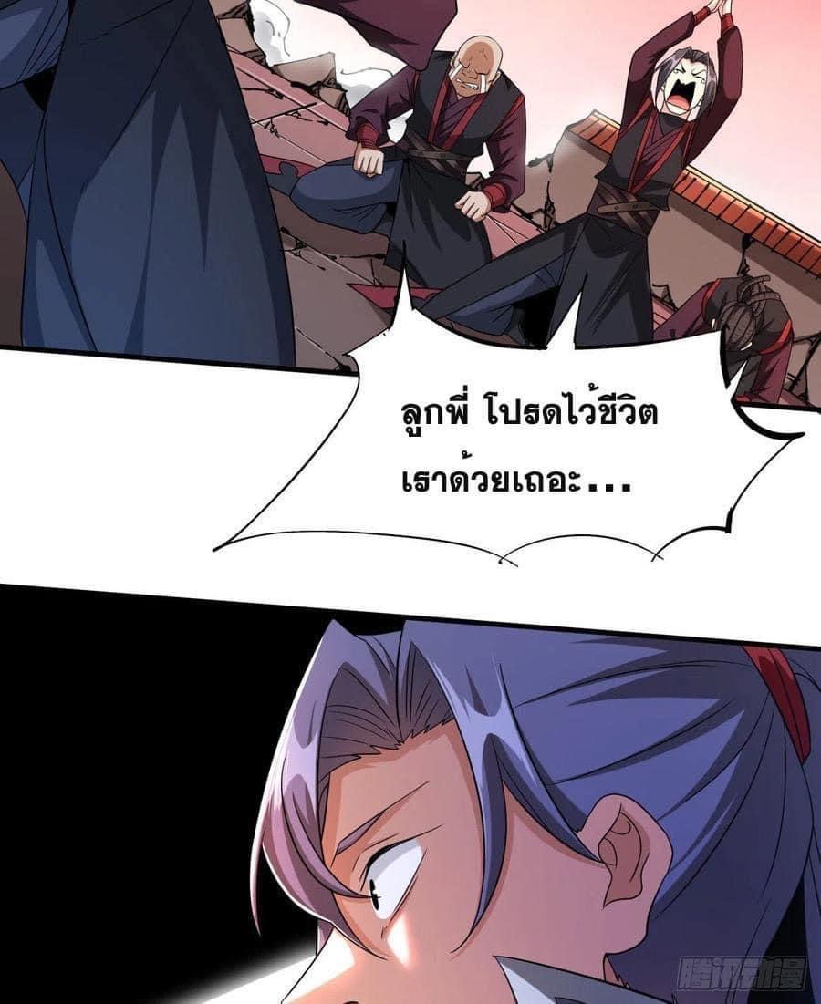 ระบบปลดล็อก มังกรทมิฬ  100,000 ปี ตอนที่ 37 หน้า 34