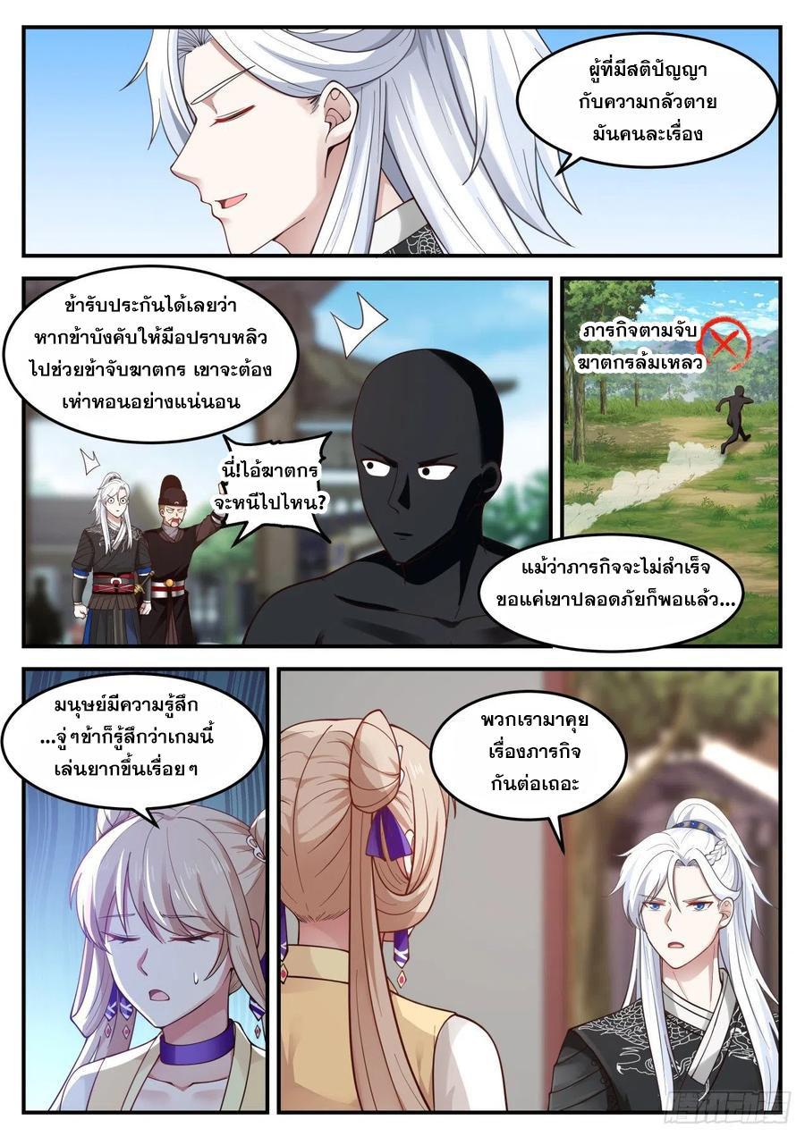 ระบบดูดกลืนอีเอ็กซ์พีสุดโกง ตอนที่ 3 หน้า 13