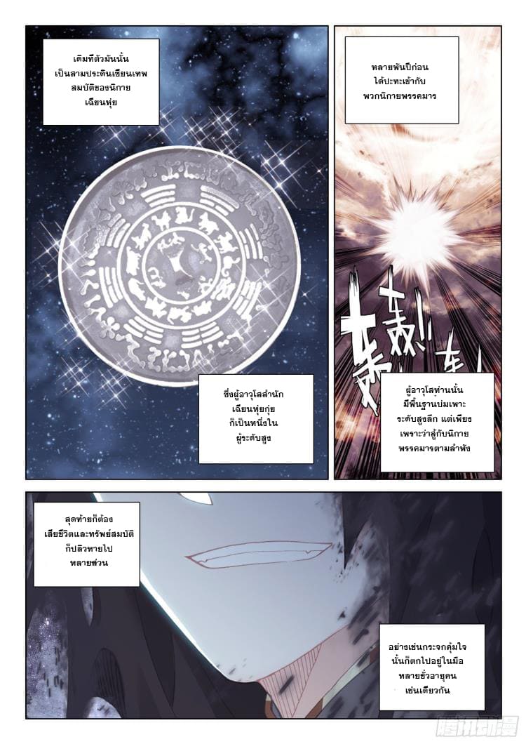 มีแต่ข้าที่เป็นเซียน (ทันจีน) ตอนที่ 33 หน้า 14