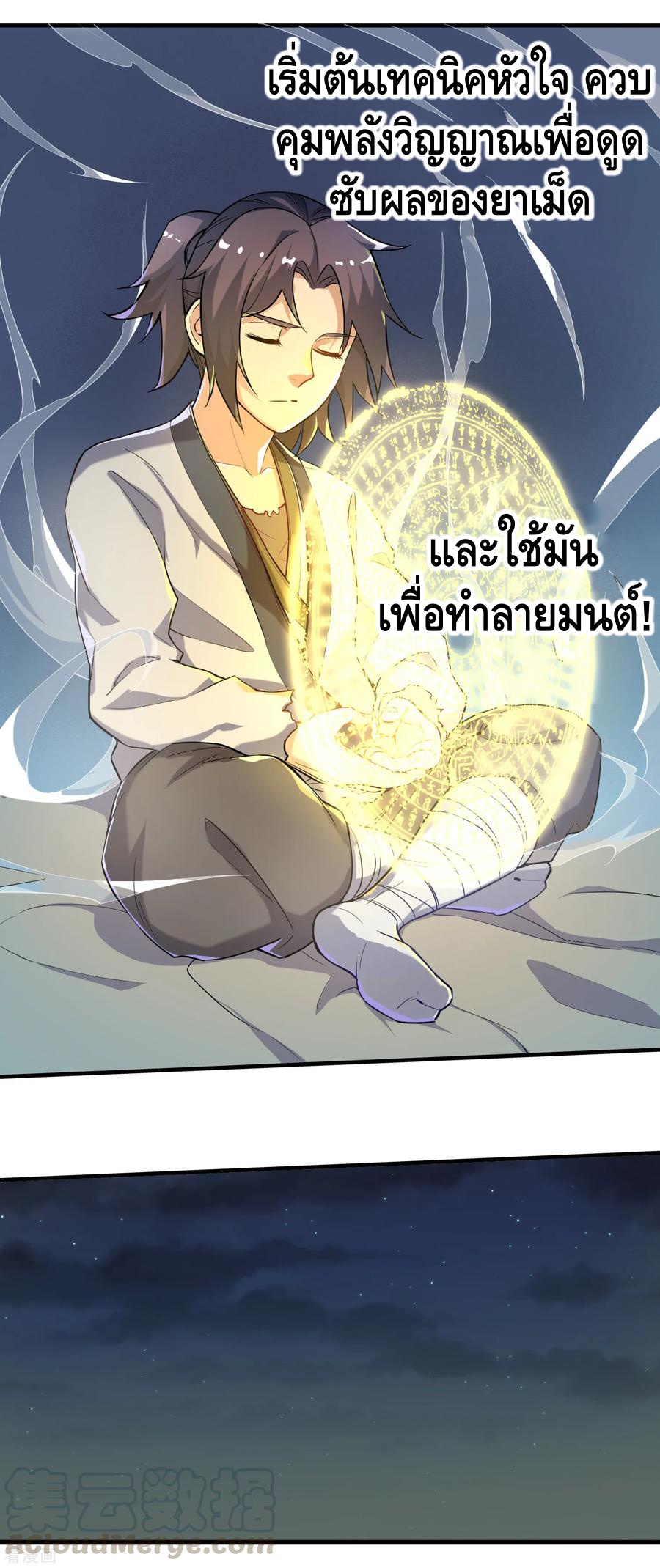 เหยียบย่ำแม่น้ำอมตะ ตอนที่ 2 หน้า 9