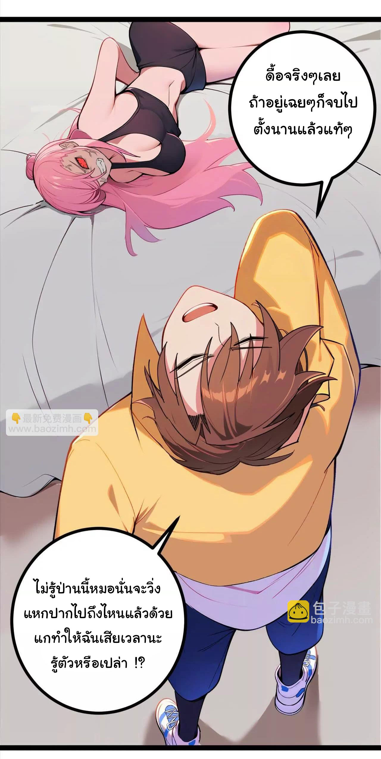 ฉันนี่แหละคือราชาฮวงจุ้ย ตอนที่ 7 หน้า 19