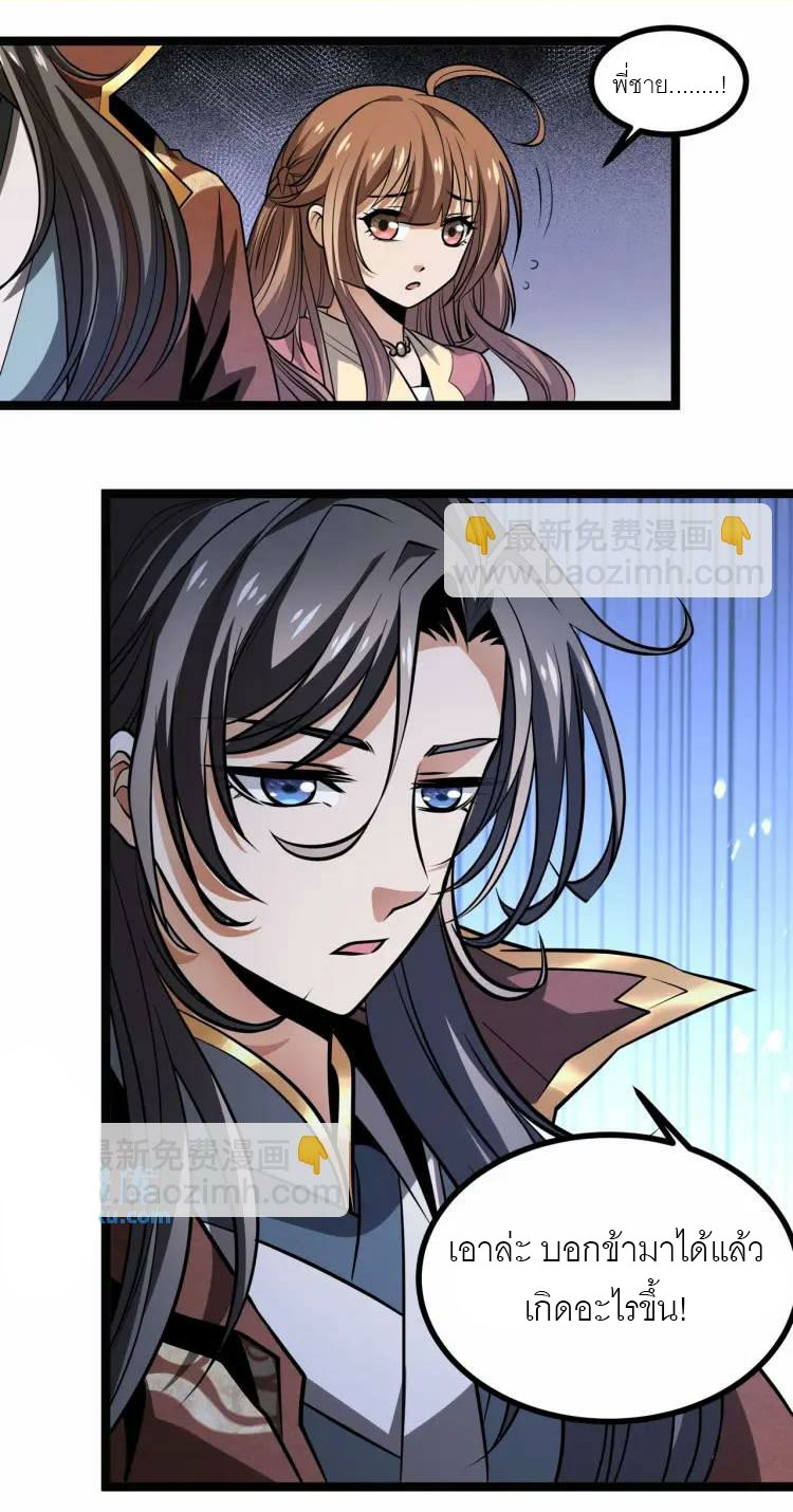 จักรพรรดิซวน (ชนจีน) ตอนที่ 9 หน้า 37