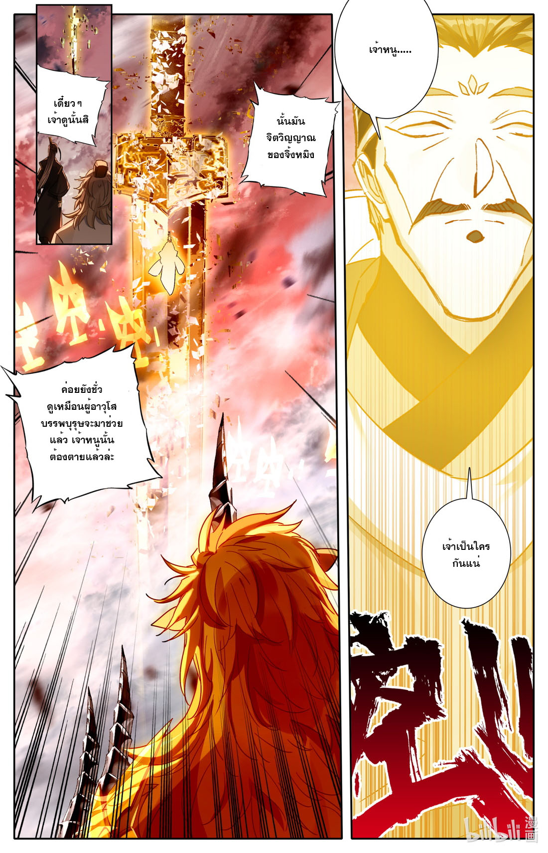 คัมภีร์วิถีเซียน (จบ) ตอนที่ 71 หน้า 13