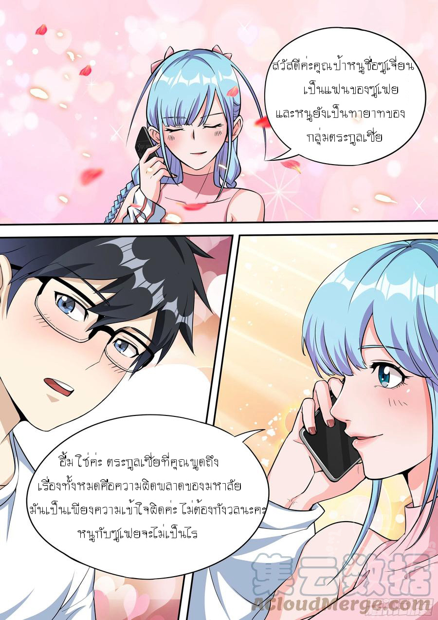 ข้าคือนักธุรกิจต่างโลก ตอนที่ 25 หน้า 5