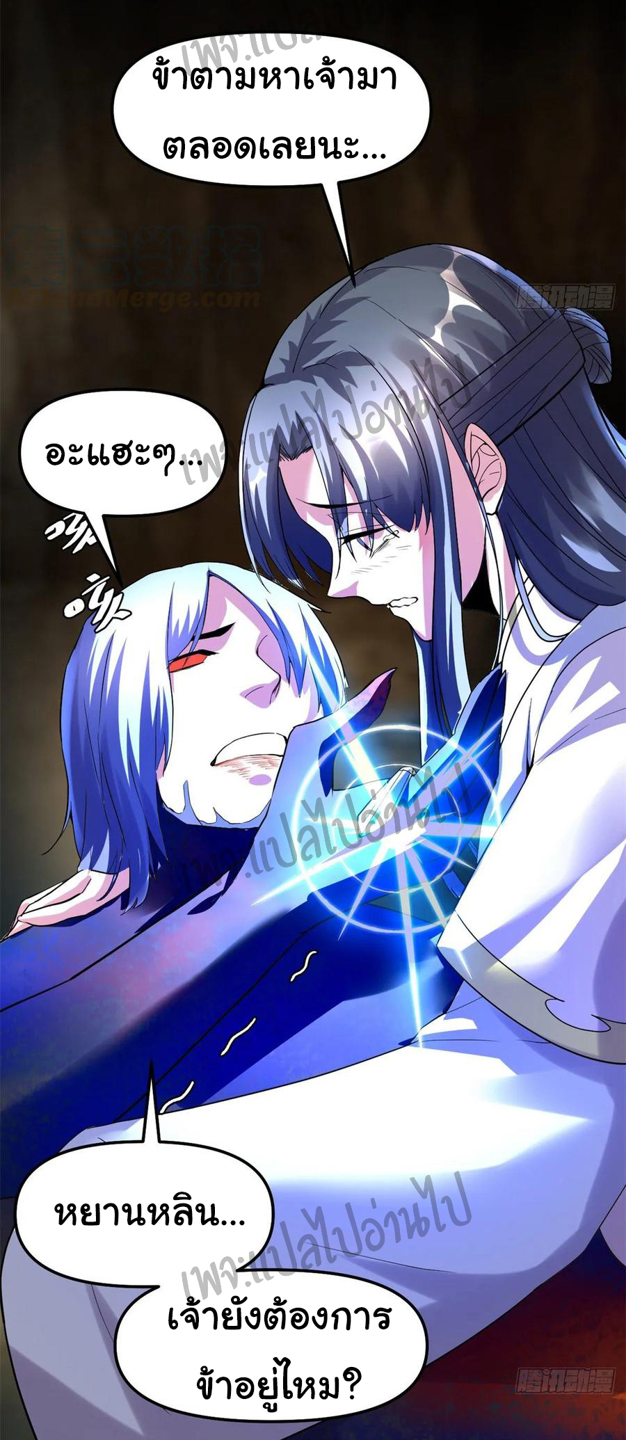 I might be a fake fairy ตอนที่ 102 หน้า 19