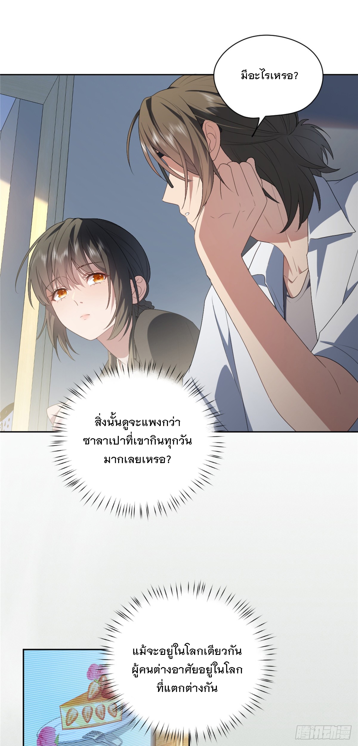 จะทำยังไงดีถ้านางเอกหนีออกมาจากนิยายของฉัน ตอนที่ 12 หน้า 18