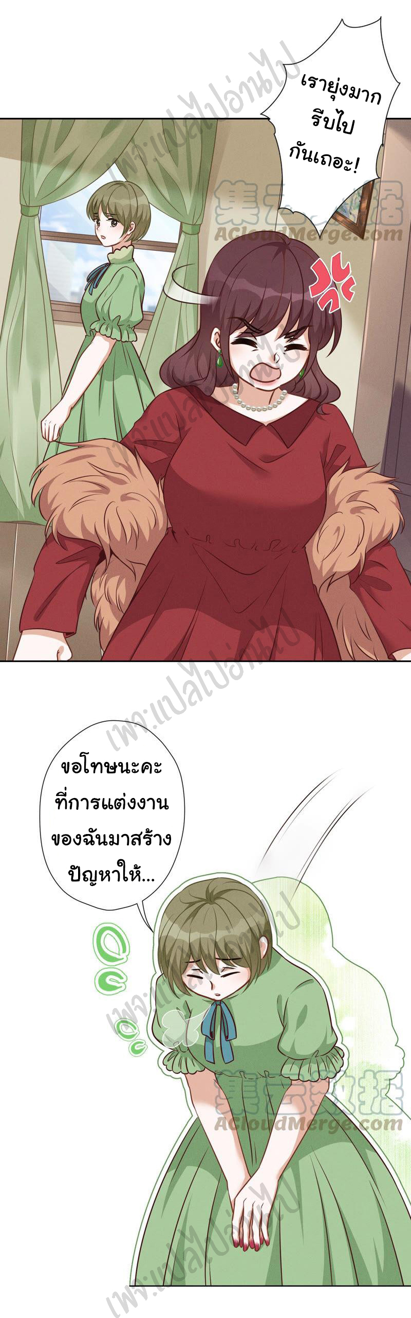 Lu Feng is the best son-in-law สุดยอดลูกเขย "ลู่เฟิง" ตอนที่ 97 หน้า 10