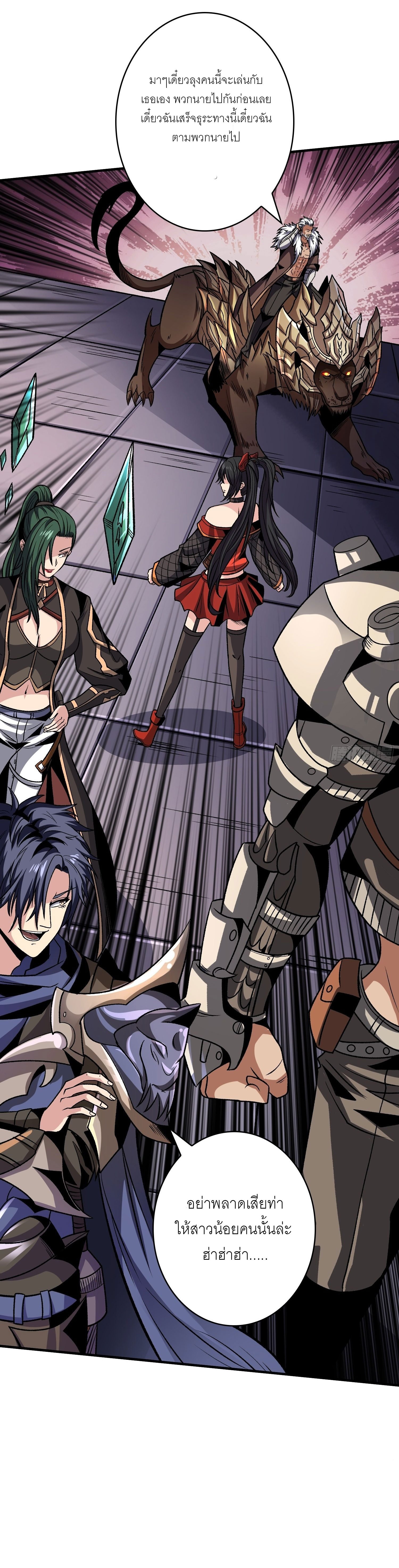 (ชนจีน) IT STARTS WITH A KINGPIN ACCOUNT - จุติจอมราชัน ตอนที่ 245 หน้า 8