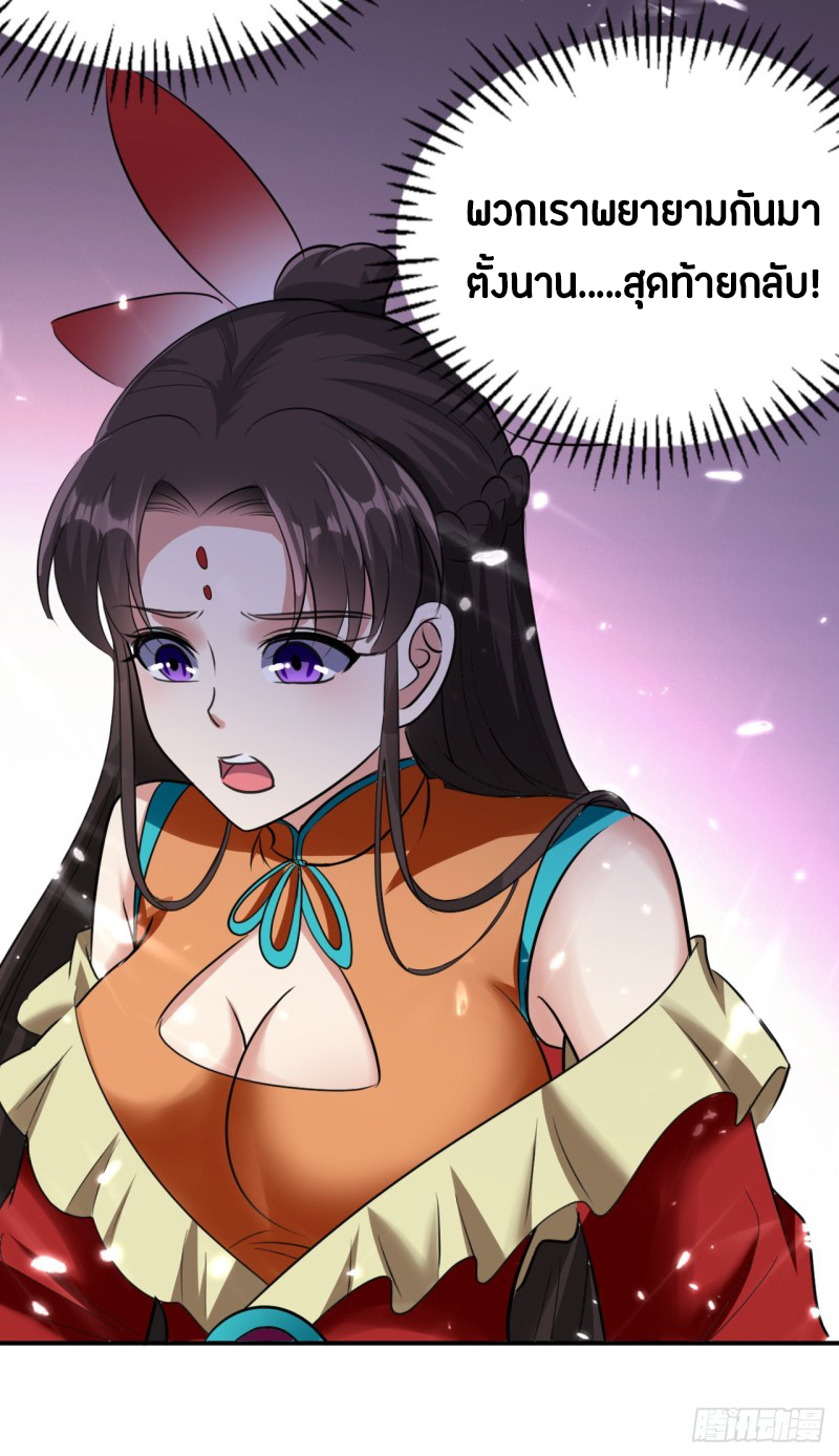 The ultimate son-in-law from different world ตอนที่ 56 หน้า 27